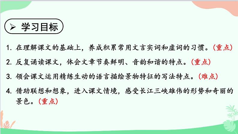 统编版语文八年级上册 10 三峡课件03