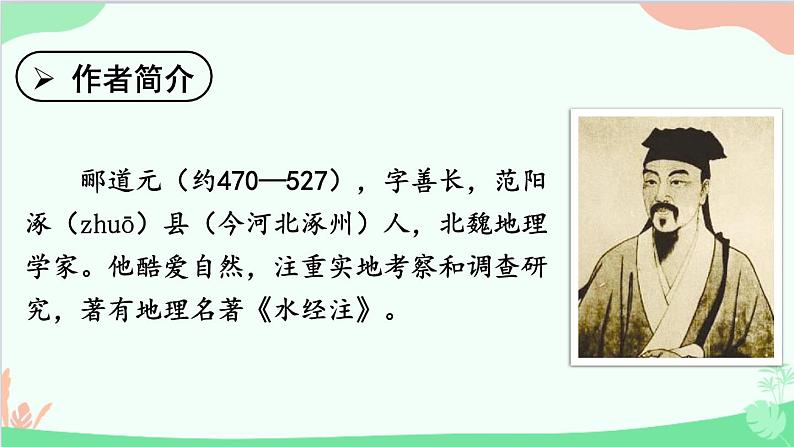 统编版语文八年级上册 10 三峡课件04