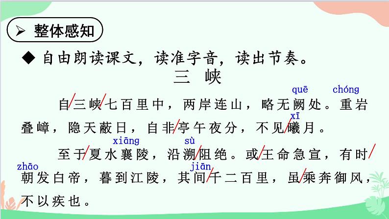 统编版语文八年级上册 10 三峡课件06