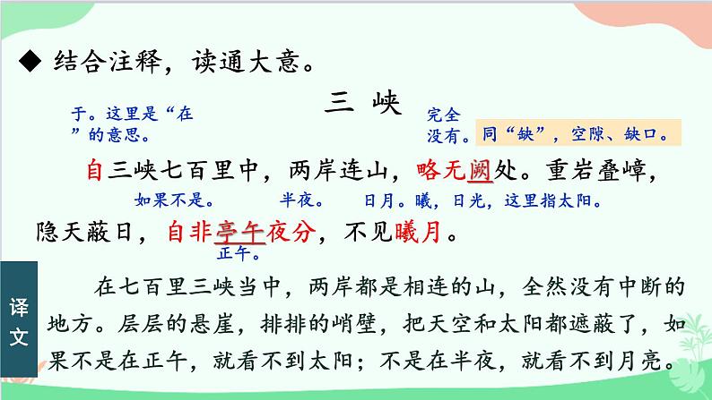统编版语文八年级上册 10 三峡课件08