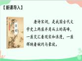 统编版语文八年级上册 课外古诗词诵读课件