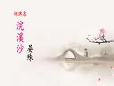 统编版语文八年级上册 课外古诗词诵读课件