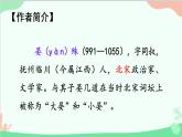 统编版语文八年级上册 课外古诗词诵读课件