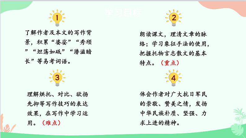 统编版语文八年级上册 15 白杨礼赞课件第3页