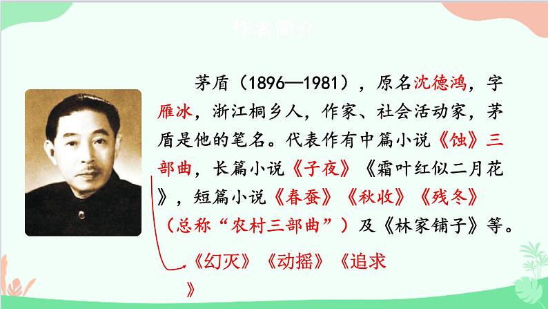 统编版语文八年级上册 15 白杨礼赞课件第4页
