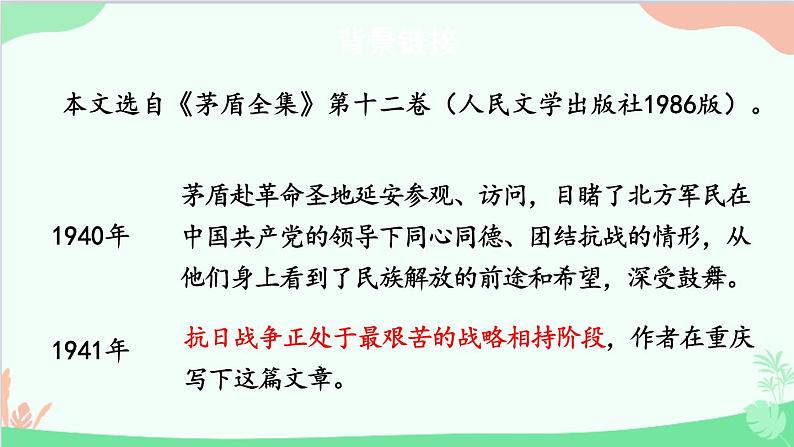 统编版语文八年级上册 15 白杨礼赞课件第5页