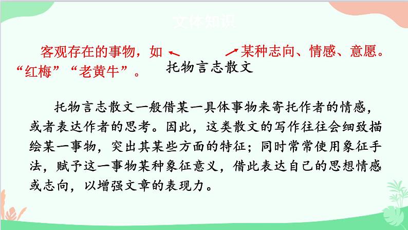 统编版语文八年级上册 15 白杨礼赞课件第6页