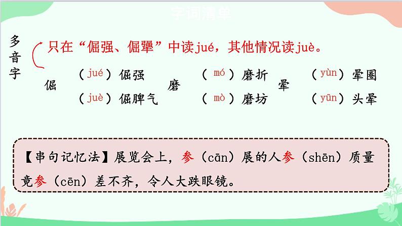 统编版语文八年级上册 15 白杨礼赞课件第8页