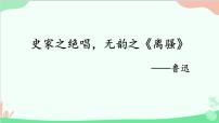 人教部编版八年级上册周亚夫军细柳评课ppt课件