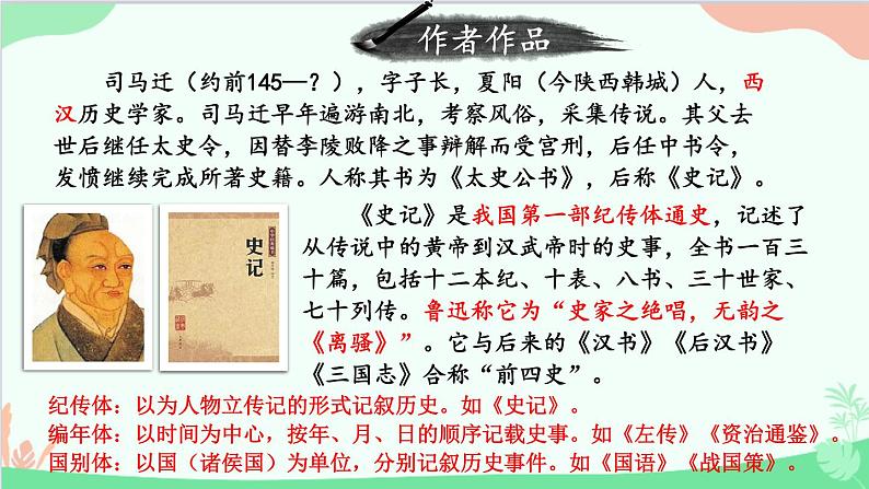 统编版语文八年级上册 25 周亚夫军细柳课件04