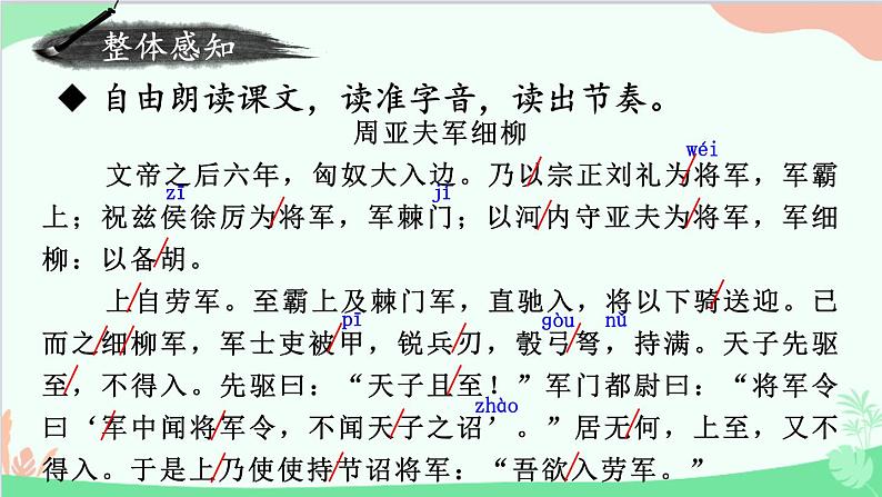 统编版语文八年级上册 25 周亚夫军细柳课件07
