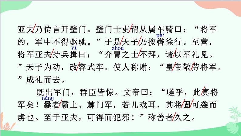 统编版语文八年级上册 25 周亚夫军细柳课件08