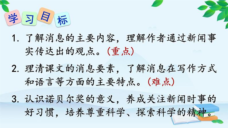 统编版语文八年级上册 2 首届诺贝尔奖颁发课件第2页