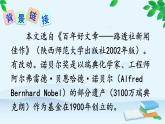 统编版语文八年级上册 2 首届诺贝尔奖颁发课件