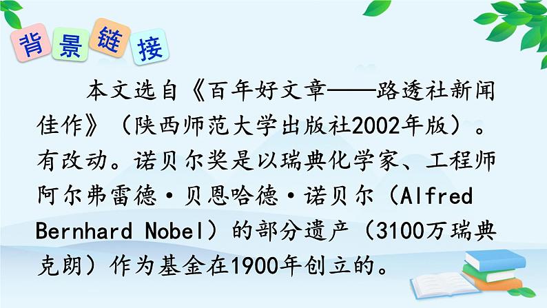 统编版语文八年级上册 2 首届诺贝尔奖颁发课件第3页