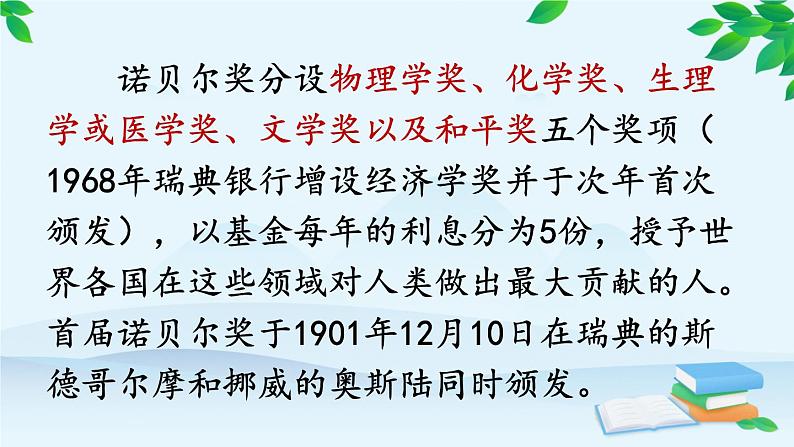 统编版语文八年级上册 2 首届诺贝尔奖颁发课件第4页