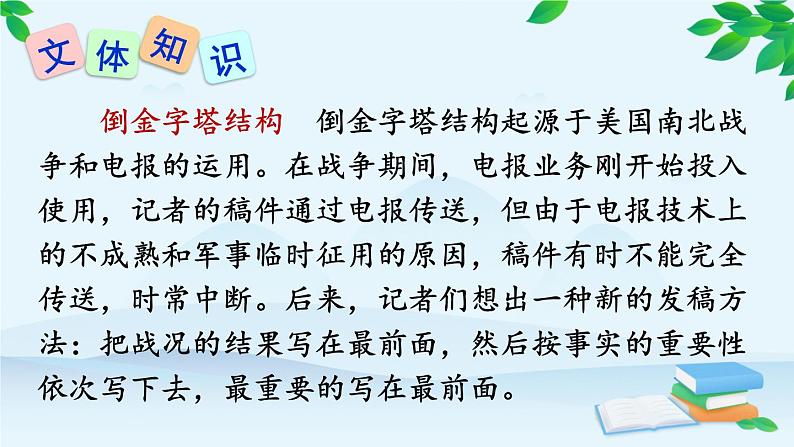 统编版语文八年级上册 2 首届诺贝尔奖颁发课件第5页