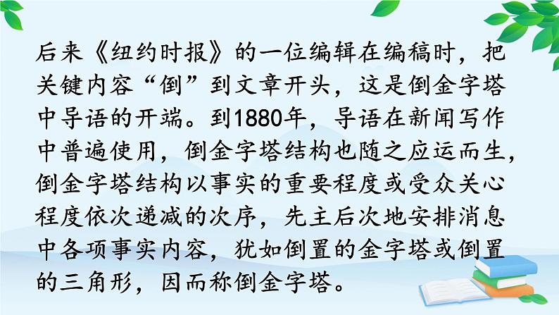 统编版语文八年级上册 2 首届诺贝尔奖颁发课件第6页