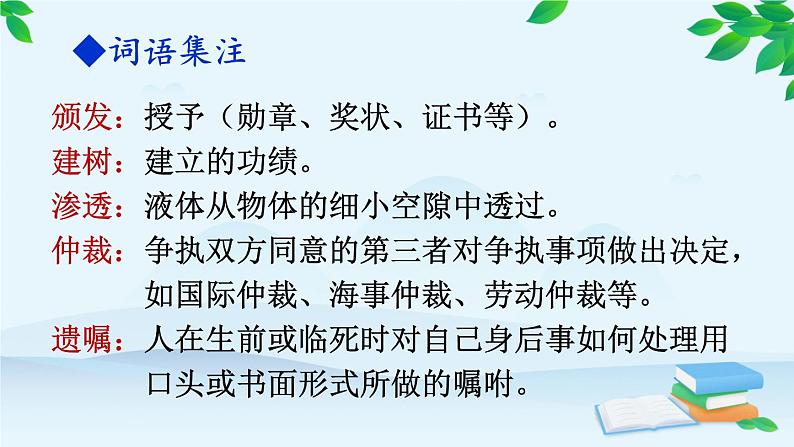 统编版语文八年级上册 2 首届诺贝尔奖颁发课件第8页