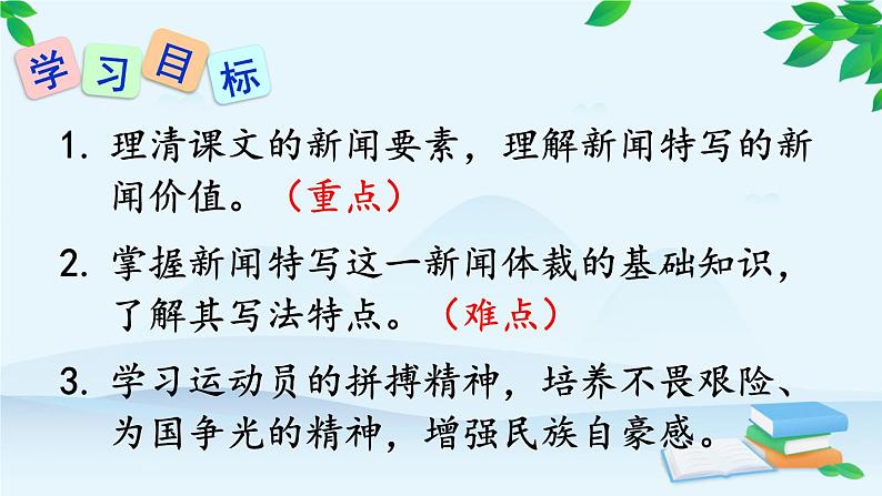 统编版语文八年级上册 3 “飞天”凌空——跳水姑娘吕伟夺魁记课件06