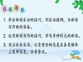 統(tǒng)編版語文八年級上冊 任務(wù)二 新聞采訪課件
