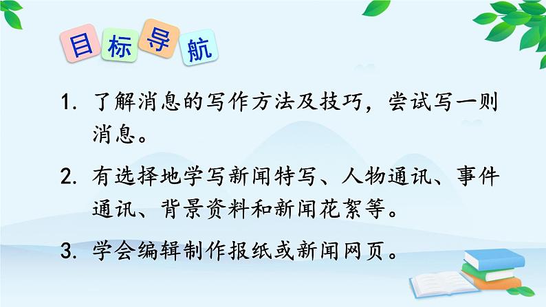 统编版语文八年级上册 任务三 新闻写作课件02