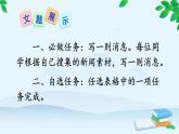 统编版语文八年级上册 任务三 新闻写作课件