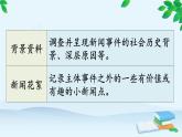 统编版语文八年级上册 任务三 新闻写作课件