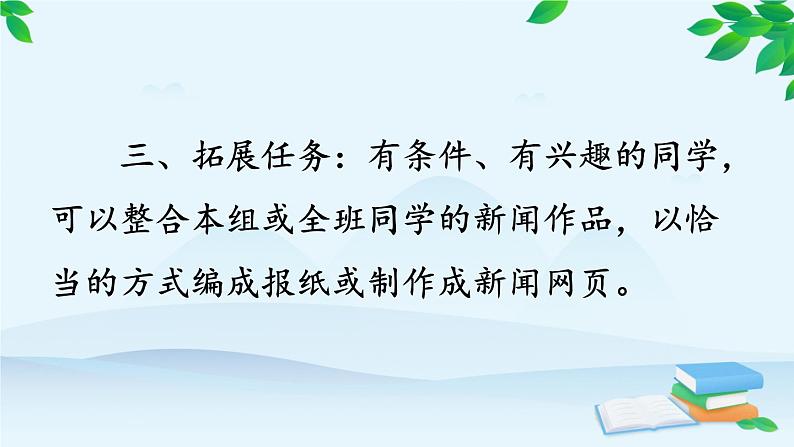 统编版语文八年级上册 任务三 新闻写作课件06