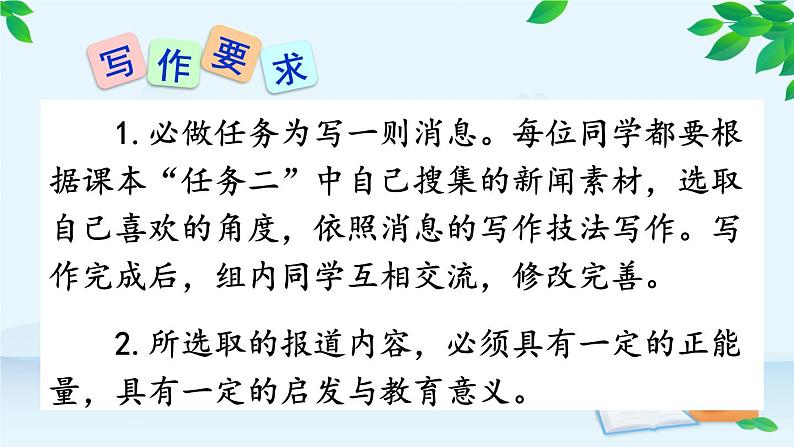 统编版语文八年级上册 任务三 新闻写作课件07