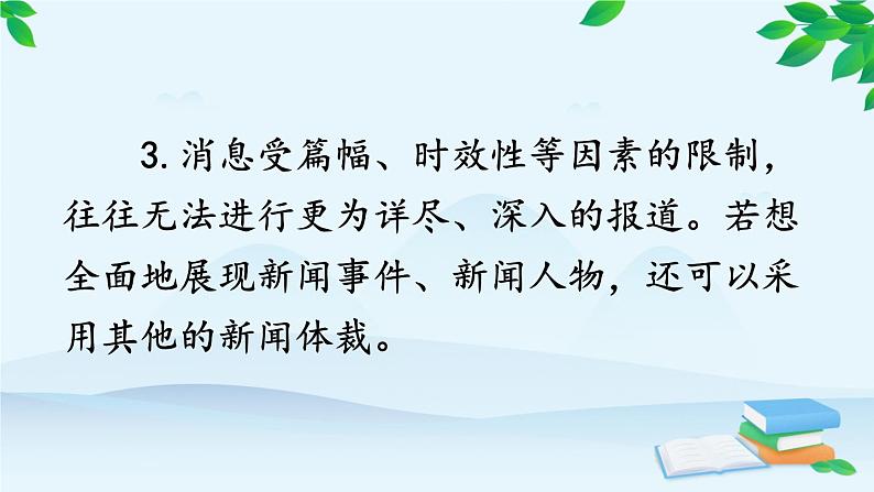 统编版语文八年级上册 任务三 新闻写作课件08
