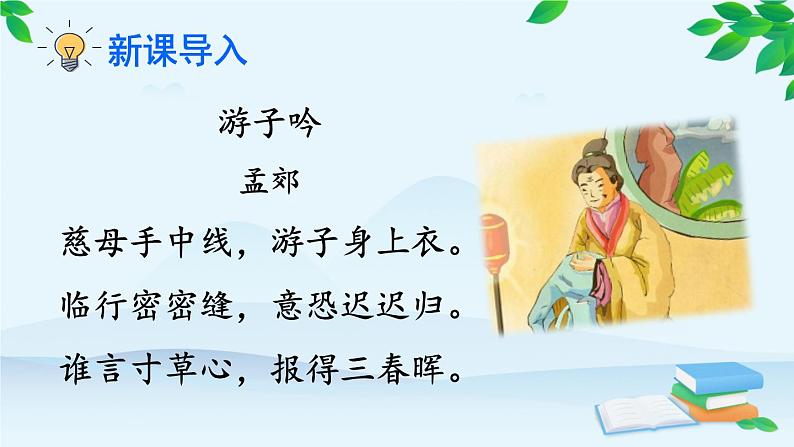 统编版语文八年级上册 7 回忆我的母亲课件01