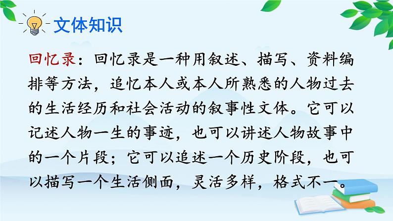 统编版语文八年级上册 7 回忆我的母亲课件06