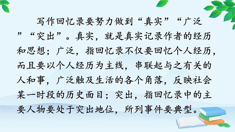 统编版语文八年级上册 7 回忆我的母亲课件07