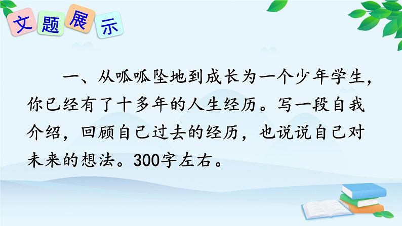 统编版语文八年级上册 写作 学写传记课件03