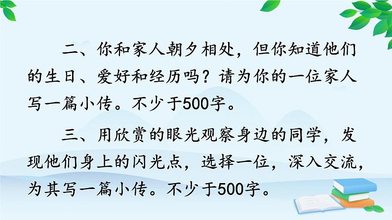 统编版语文八年级上册 写作 学写传记课件04