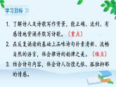 统编版语文八年级上册 13 唐诗五首课件