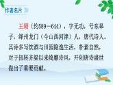 统编版语文八年级上册 13 唐诗五首课件