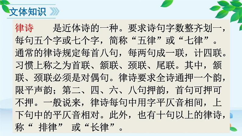 统编版语文八年级上册 13 唐诗五首课件06