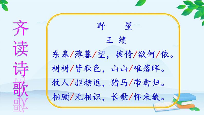 统编版语文八年级上册 13 唐诗五首课件第8页