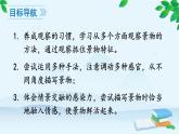 统编版语文八年级上册 写作 学习描写景物课件