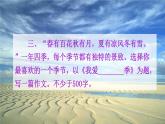 统编版语文八年级上册 写作 学习描写景物课件