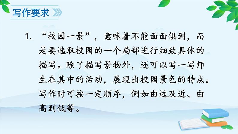 统编版语文八年级上册 写作 学习描写景物课件06