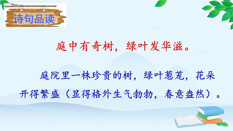 统编版语文八年级上册 课外古诗词诵读 (2)课件07