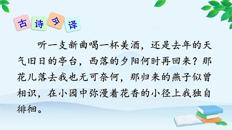 统编版语文八年级上册 课外古诗词诵读课件07