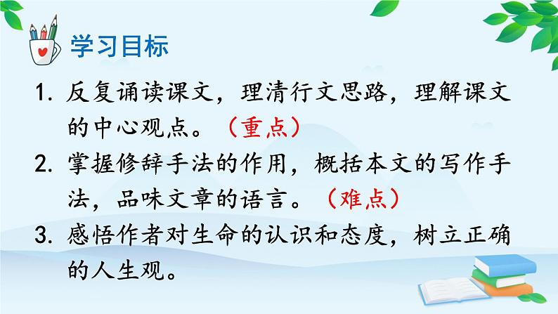 统编版语文八年级上册 16 散文二篇课件03