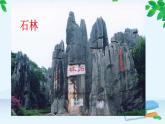 统编版语文八年级上册 17 昆明的雨课件