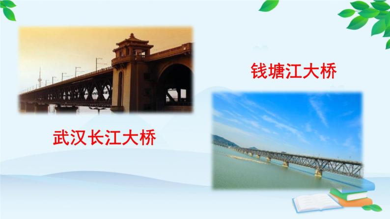 统编版语文八年级上册 18 中国石拱桥课件06