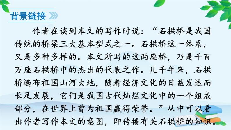 统编版语文八年级上册 18 中国石拱桥课件07