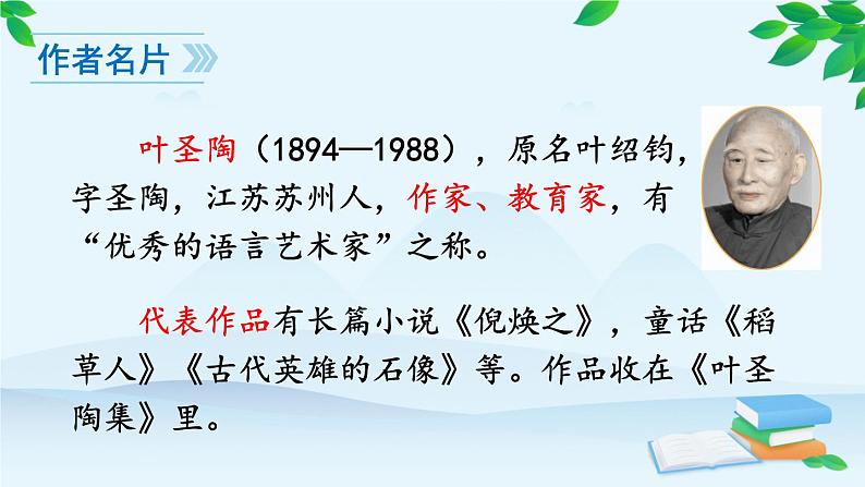 统编版语文八年级上册 19 苏州园林课件第5页